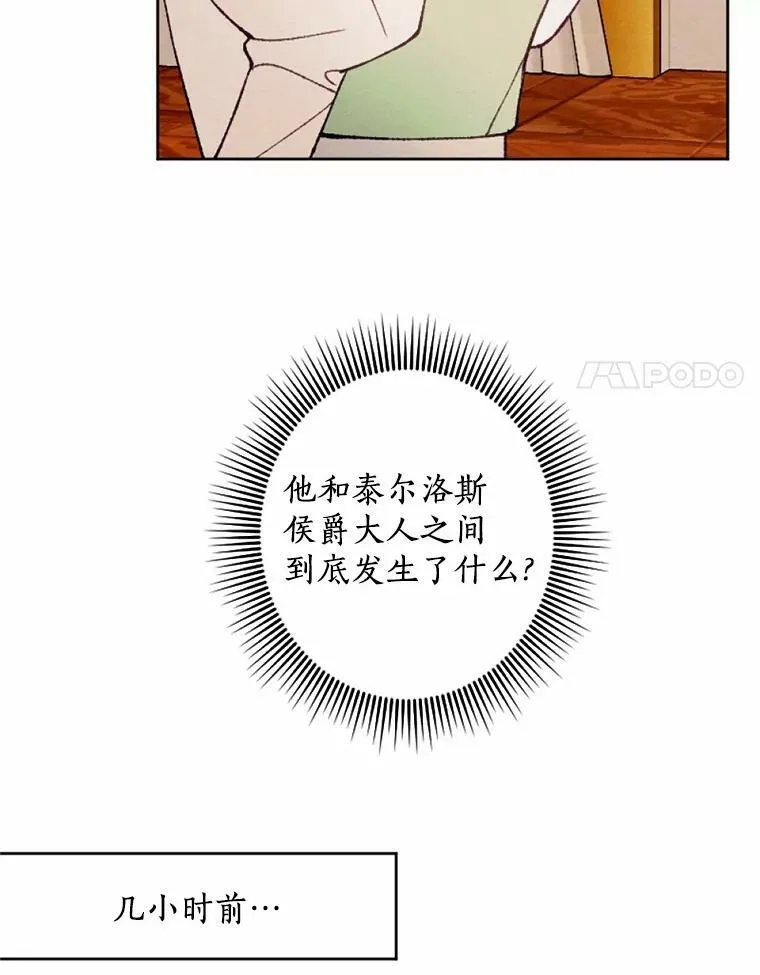 36.陈年秘密 第87页