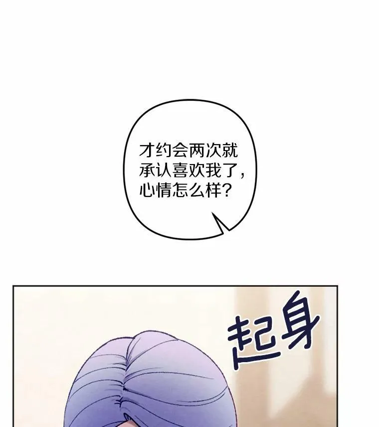 38.确认心意 第26页