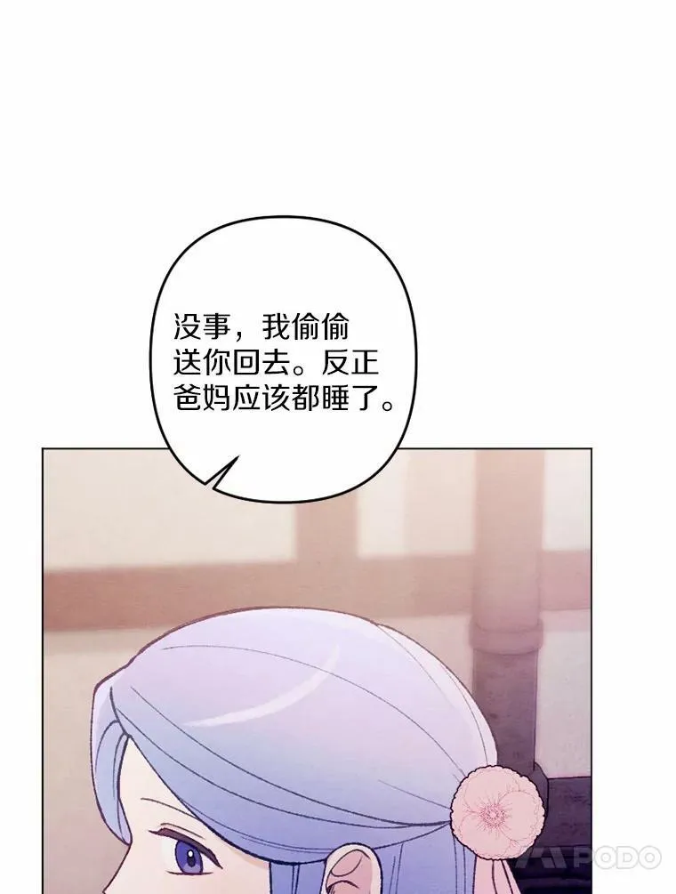 38.确认心意 第38页