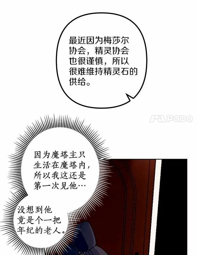 40.邪恶的魔塔主 第24页