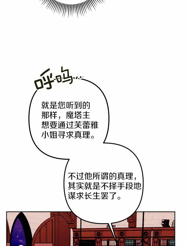 40.邪恶的魔塔主 第54页