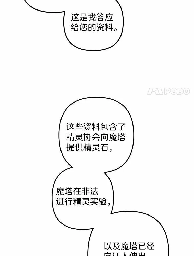 40.邪恶的魔塔主 第60页