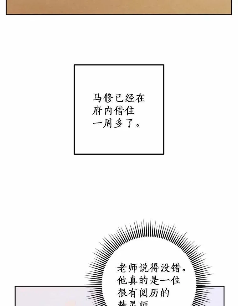 40.邪恶的魔塔主 第79页