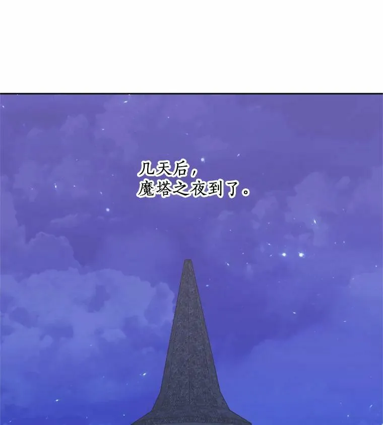 41.魔塔之夜 第14页