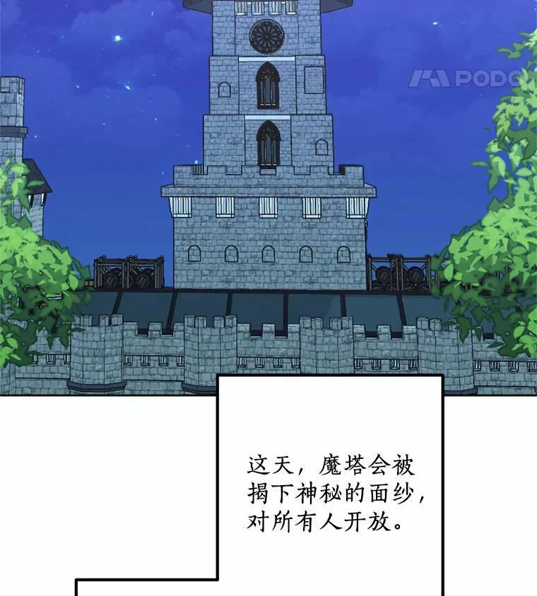 41.魔塔之夜 第15页