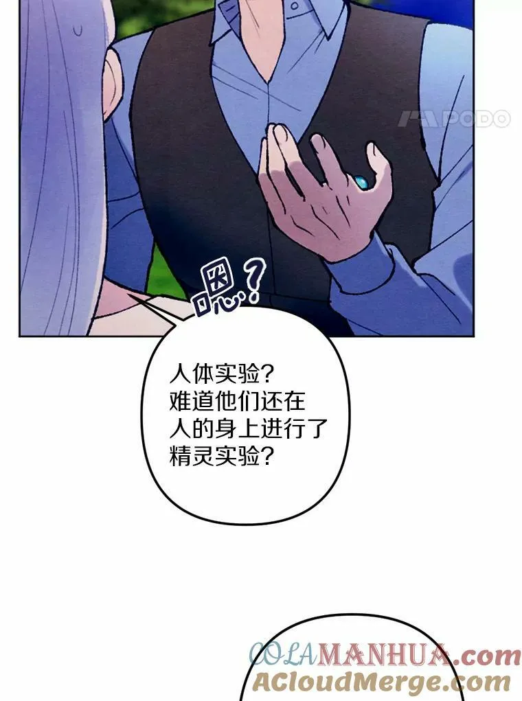 41.魔塔之夜 第25页