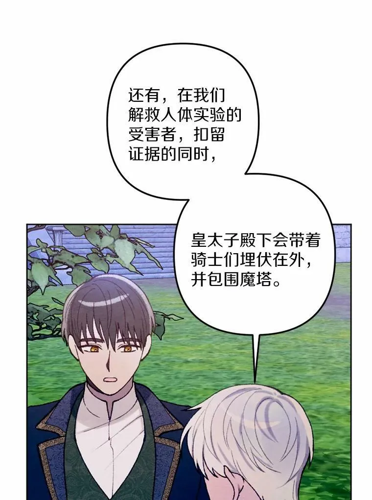 41.魔塔之夜 第27页