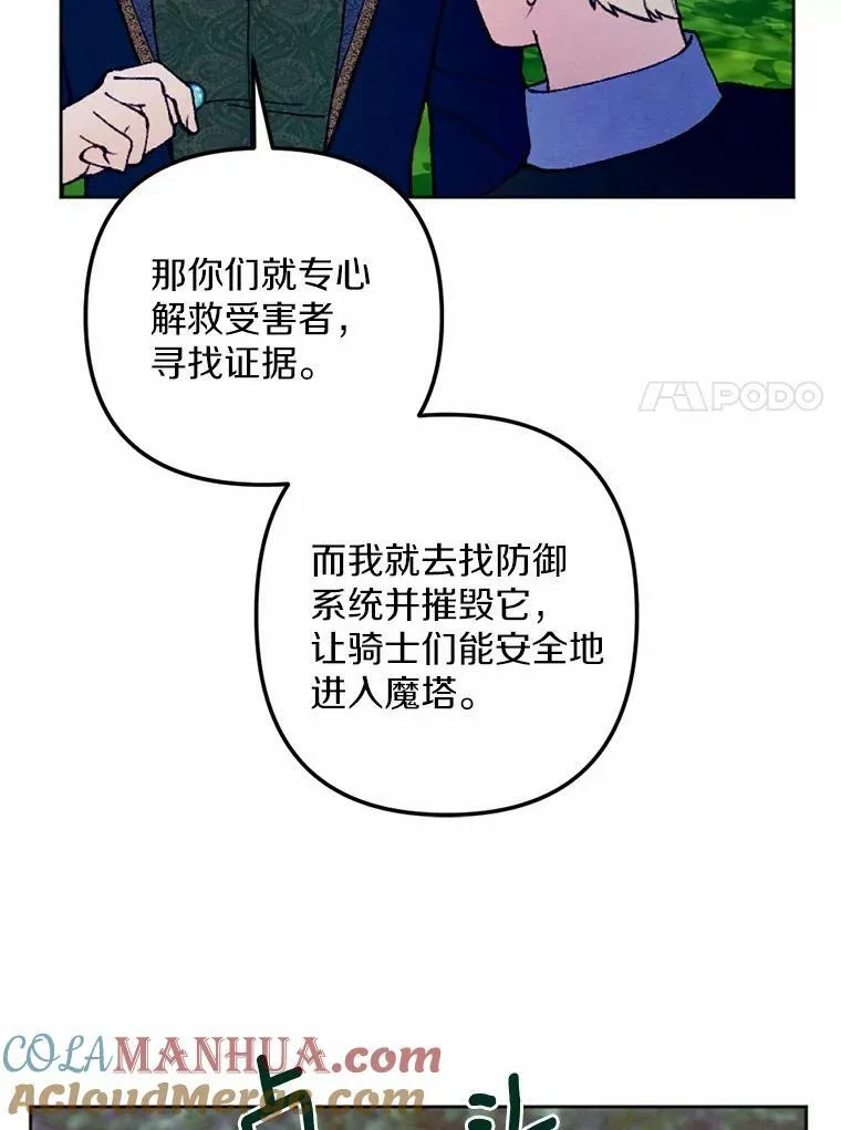 41.魔塔之夜 第28页