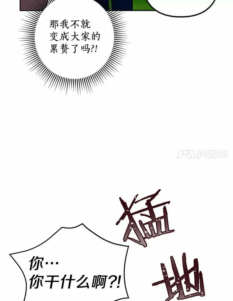 41.魔塔之夜 第41页