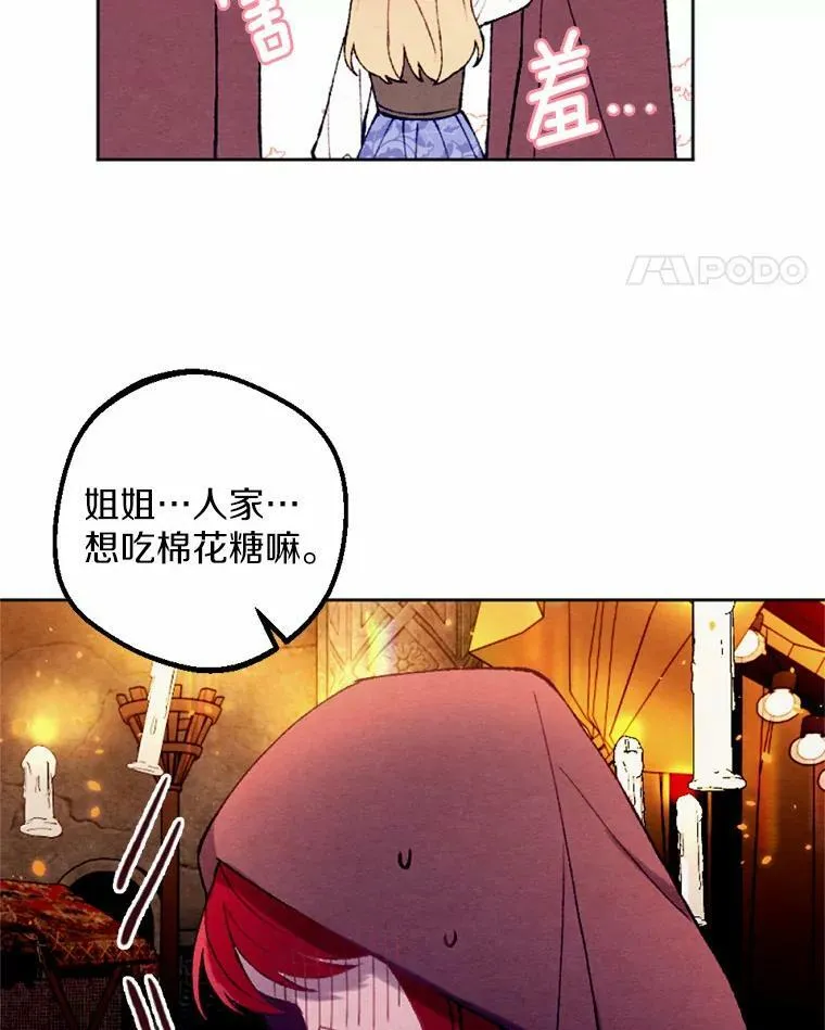 41.魔塔之夜 第68页