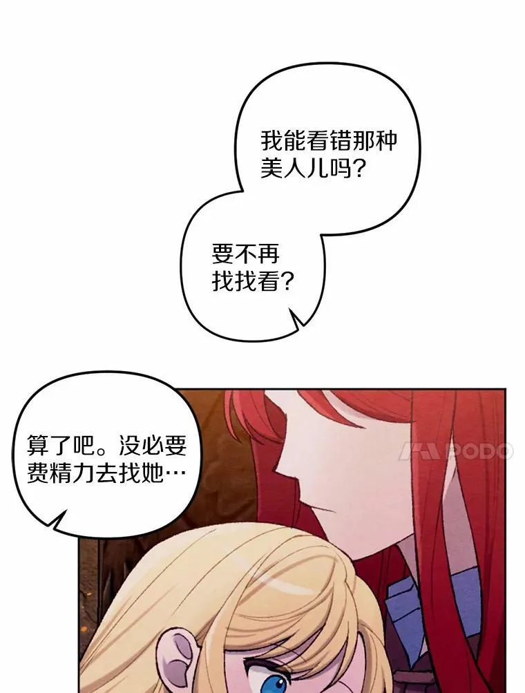 41.魔塔之夜 第84页