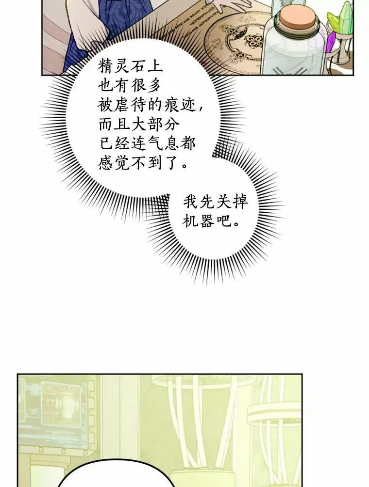 42.中计了 第20页