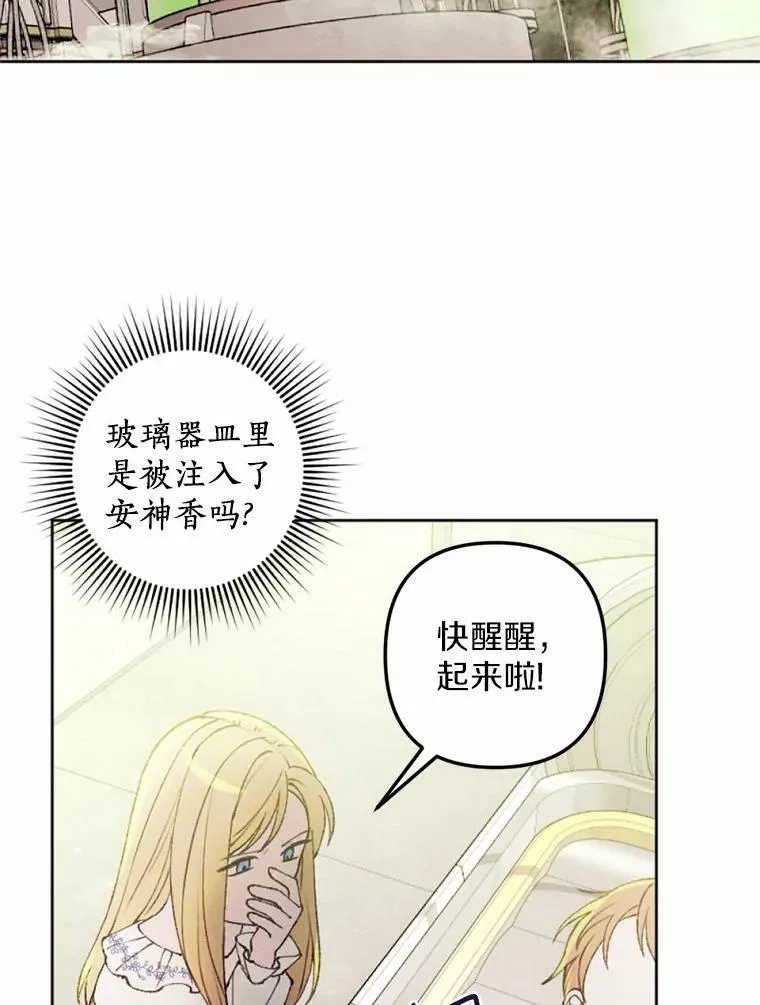 42.中计了 第23页