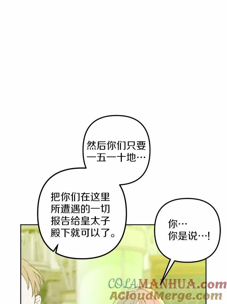 42.中计了 第33页