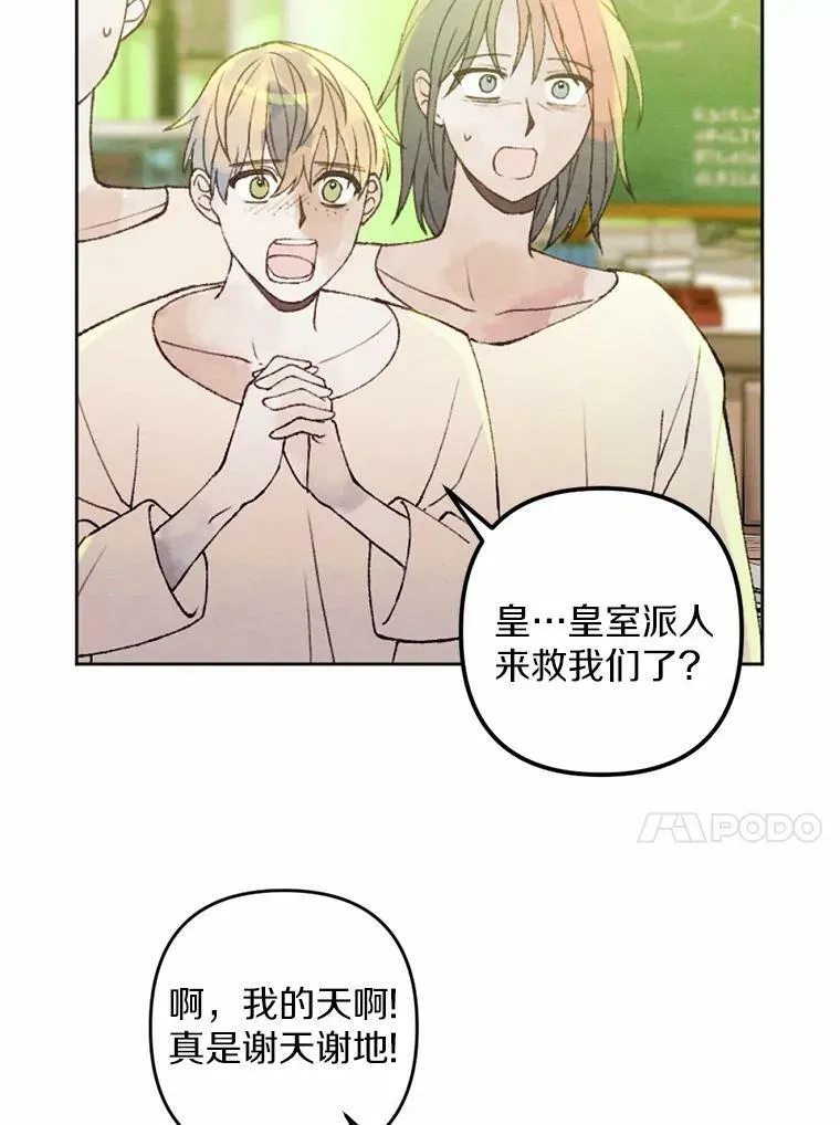 42.中计了 第34页