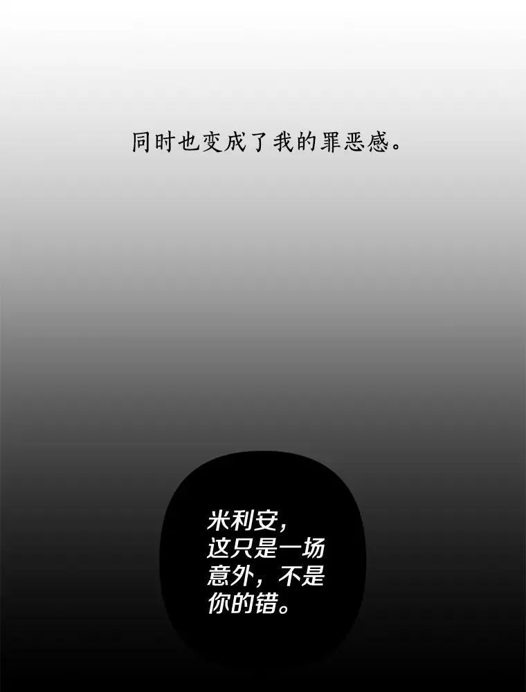 43.枫树林与父亲 第14页