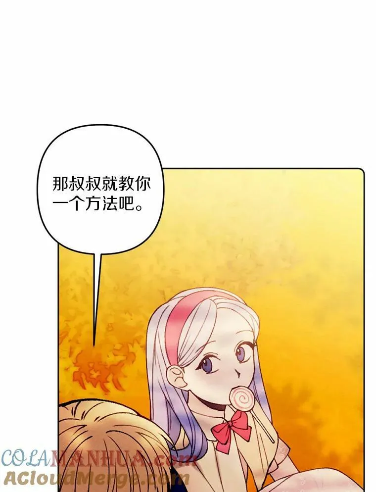43.枫树林与父亲 第69页