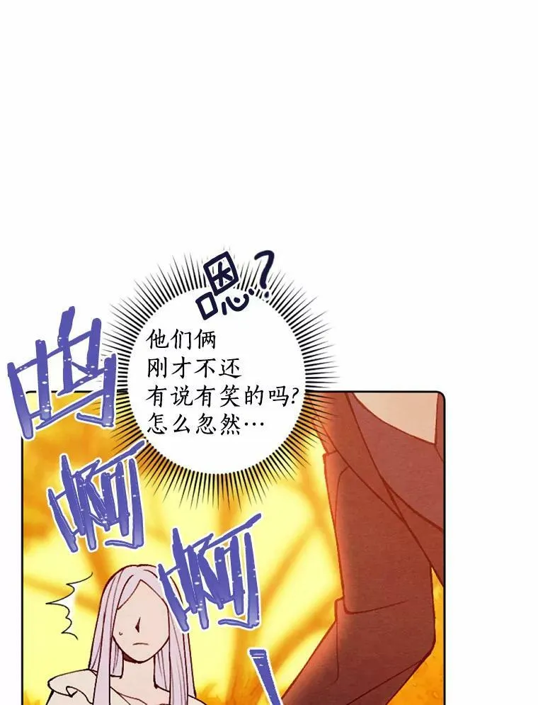 43.枫树林与父亲 第76页