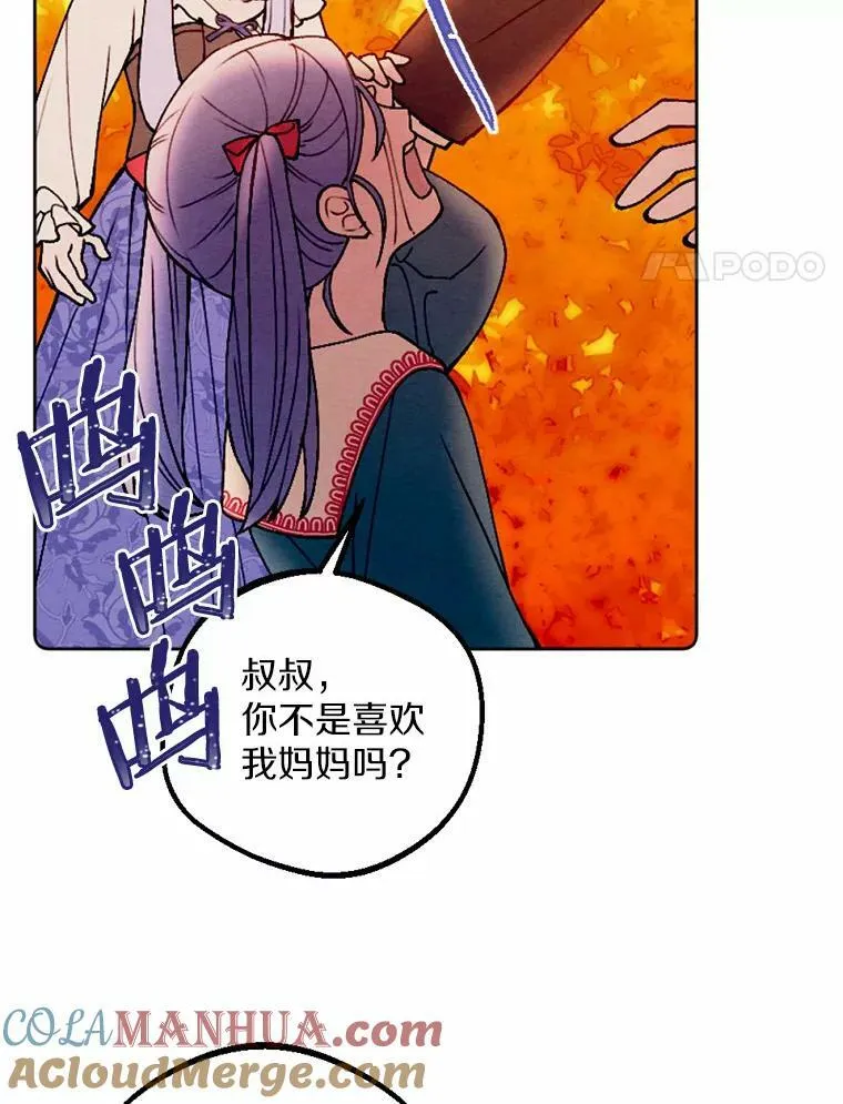 43.枫树林与父亲 第77页