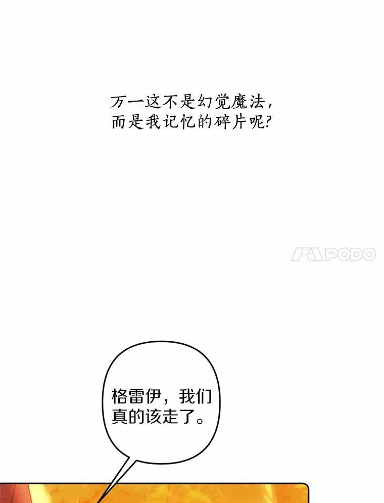 43.枫树林与父亲 第80页