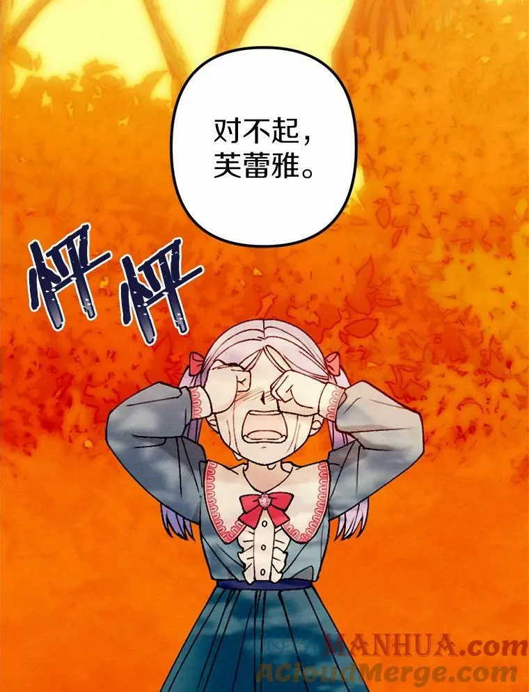 43.枫树林与父亲 第89页