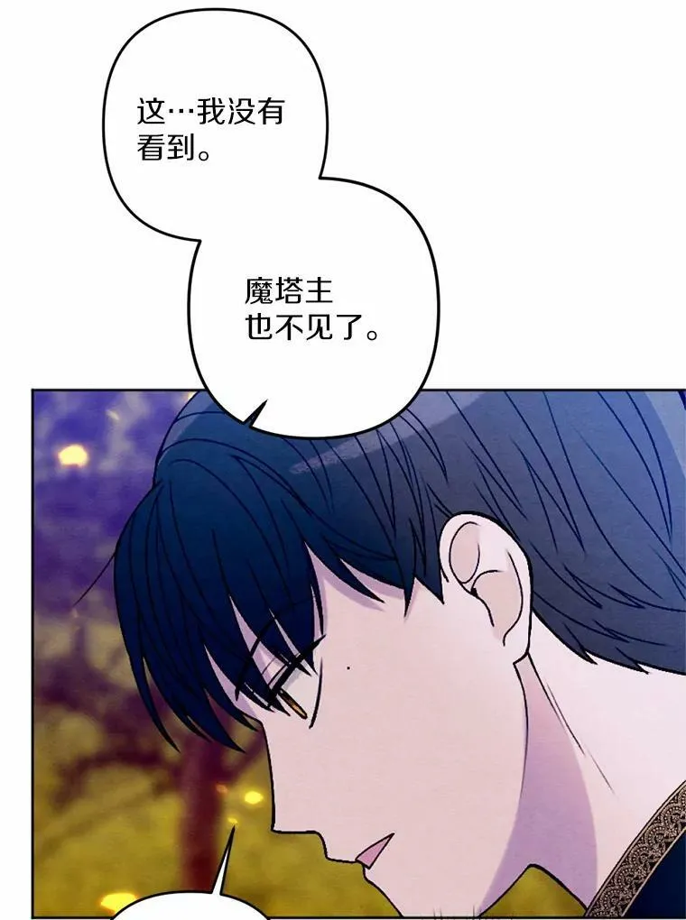 43.枫树林与父亲 第98页
