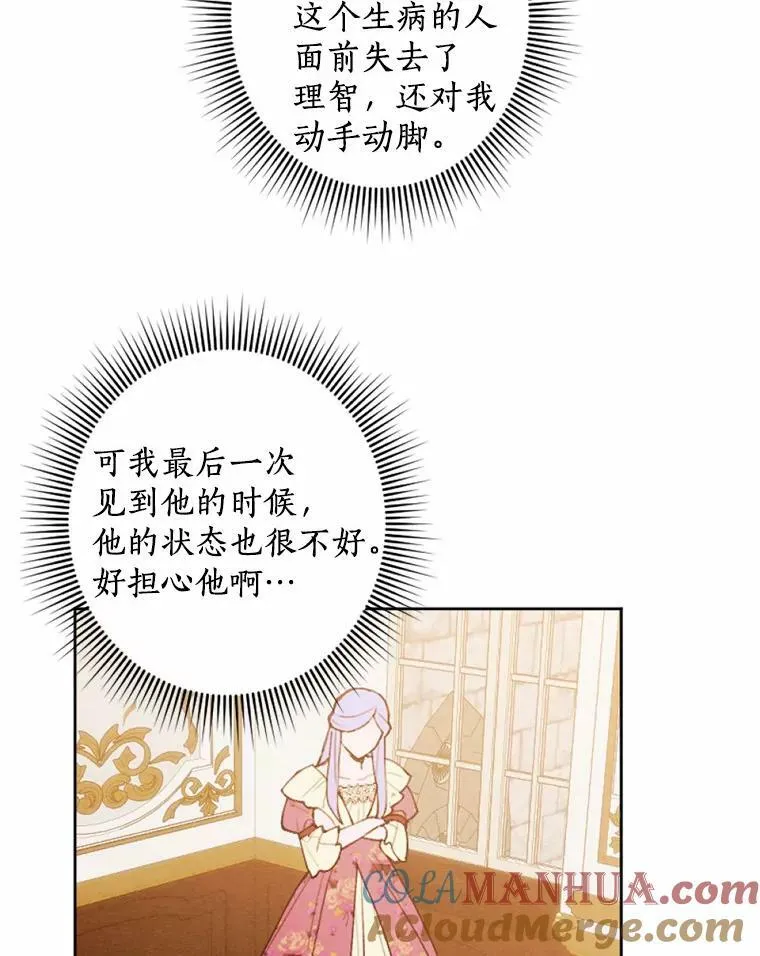 45.同床共枕 第70页