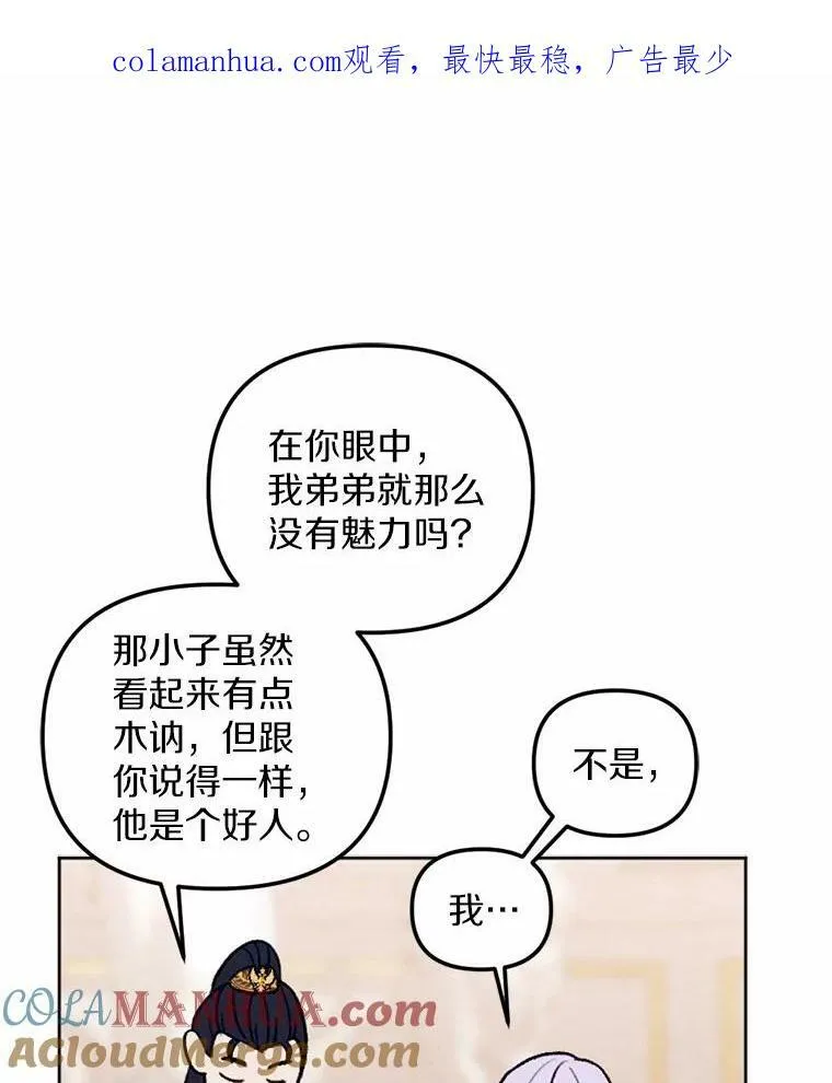 48.皇女殿下自来熟 第1页