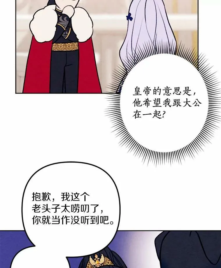 48.皇女殿下自来熟 第2页