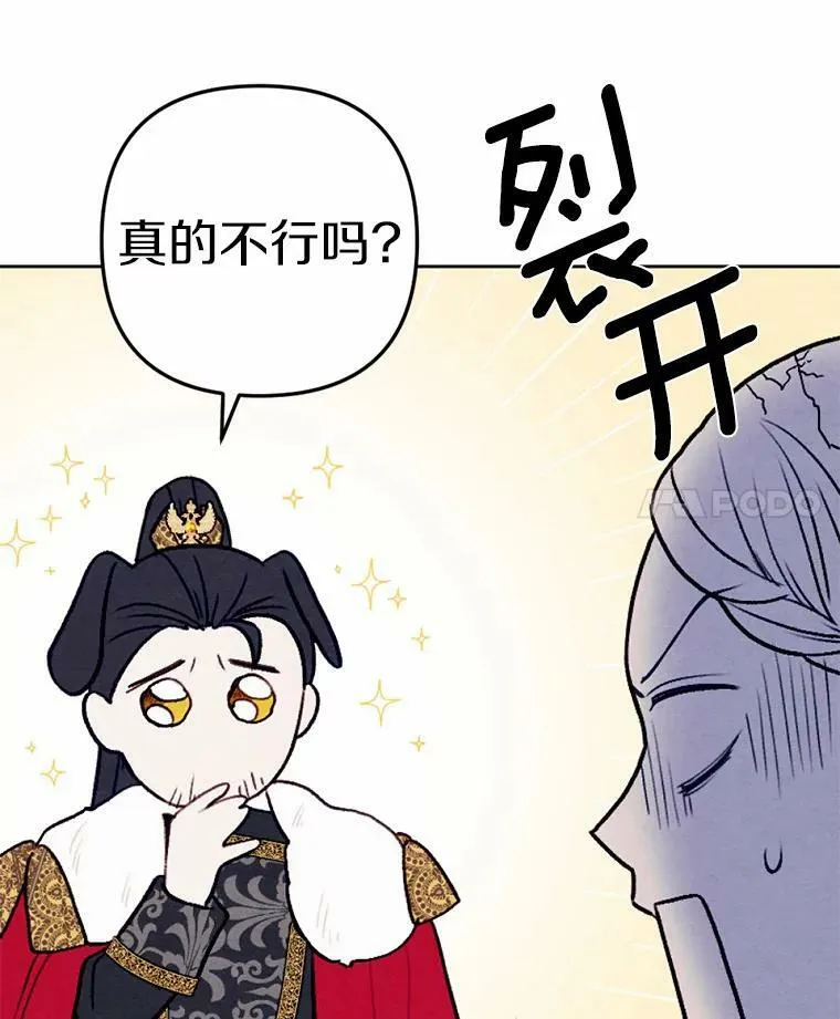 48.皇女殿下自来熟 第4页