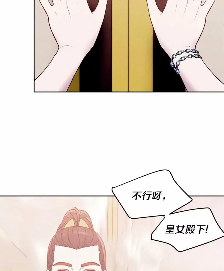 48.皇女殿下自来熟 第7页
