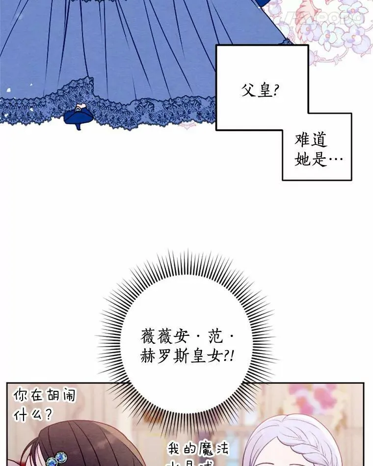 48.皇女殿下自来熟 第12页