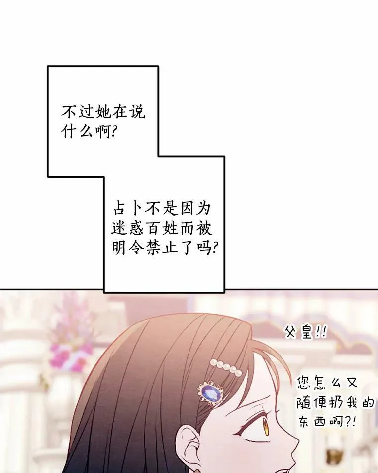 48.皇女殿下自来熟 第14页