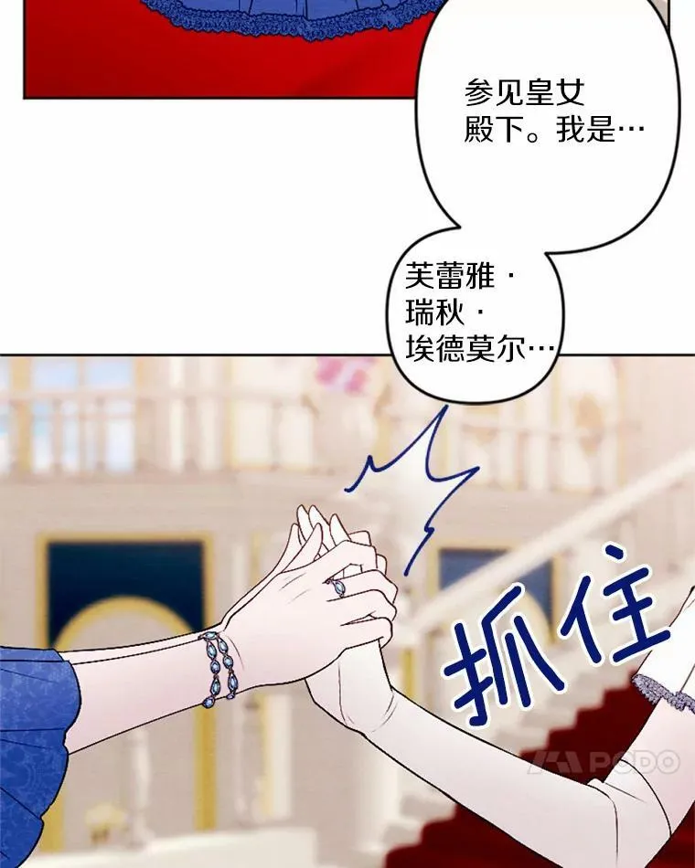 48.皇女殿下自来熟 第18页
