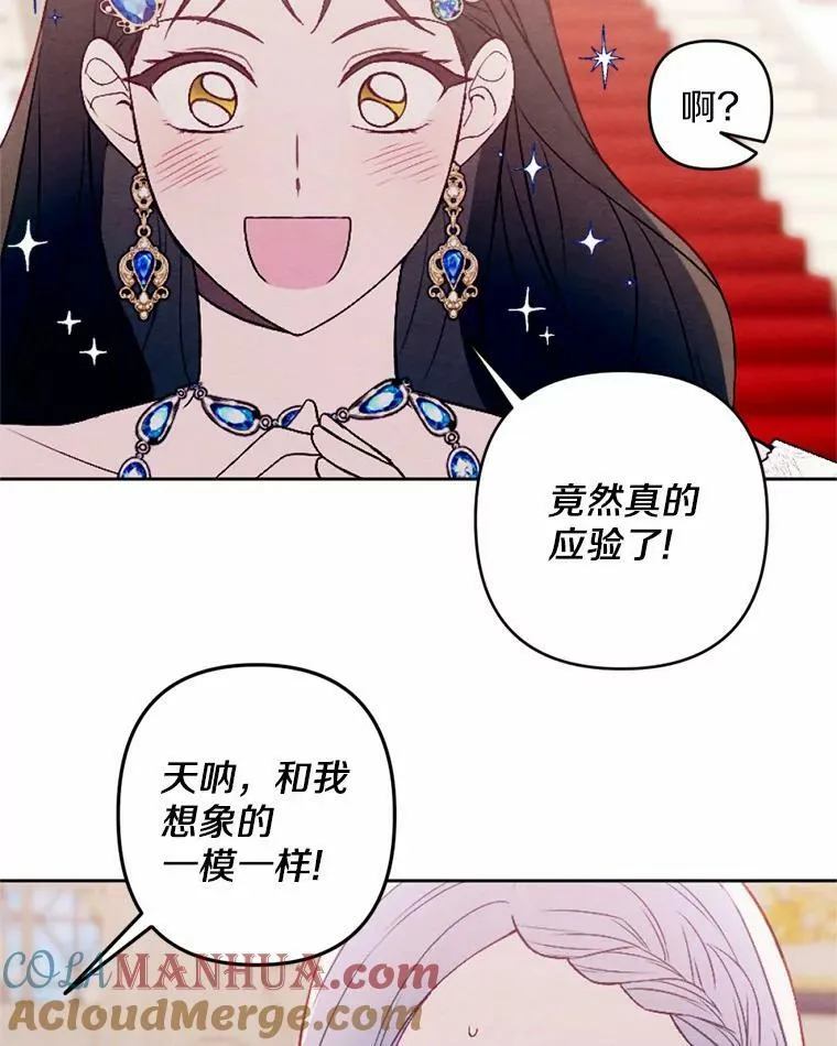 48.皇女殿下自来熟 第21页