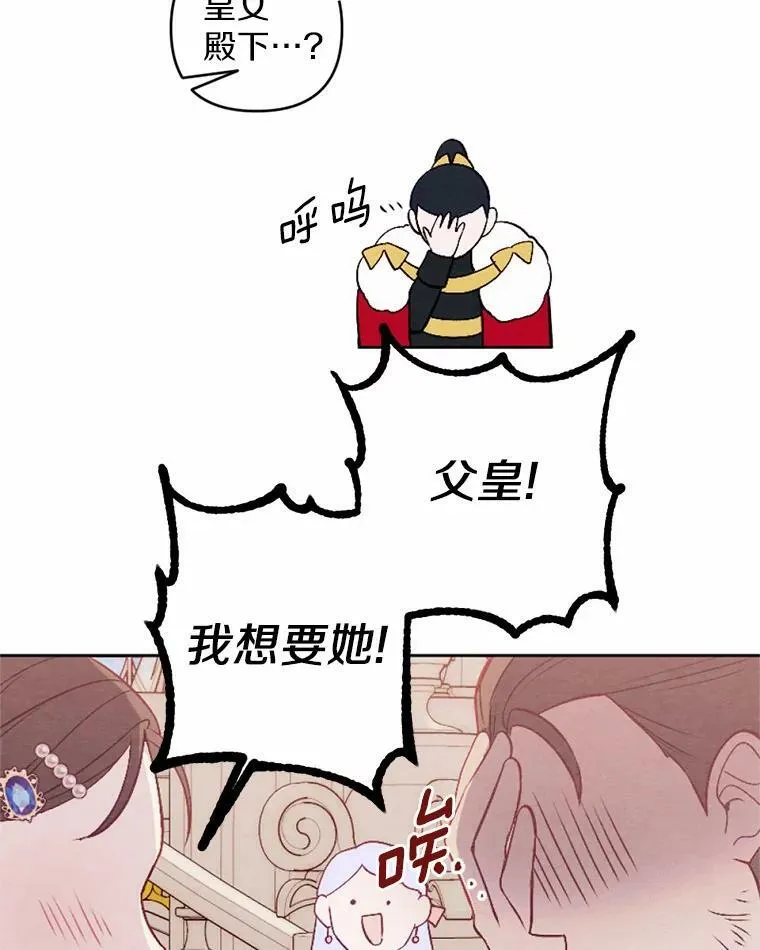 48.皇女殿下自来熟 第23页