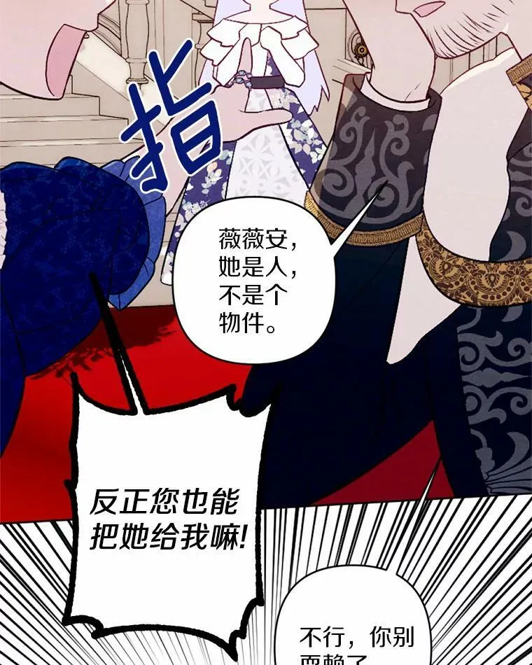48.皇女殿下自来熟 第24页