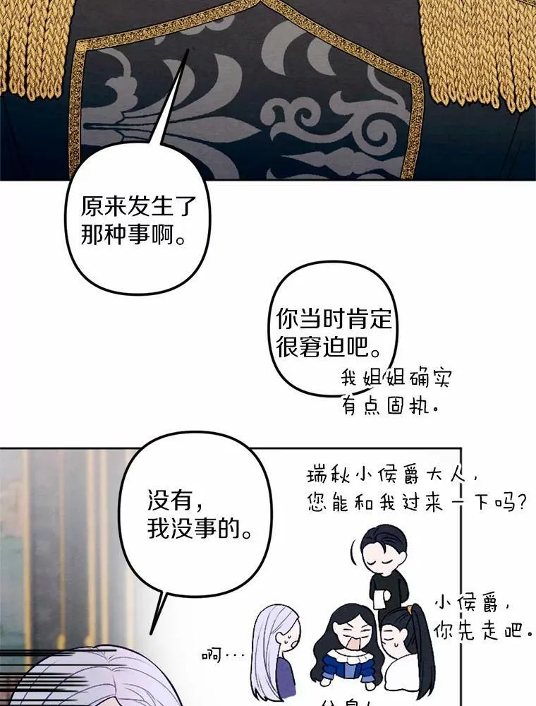 48.皇女殿下自来熟 第28页
