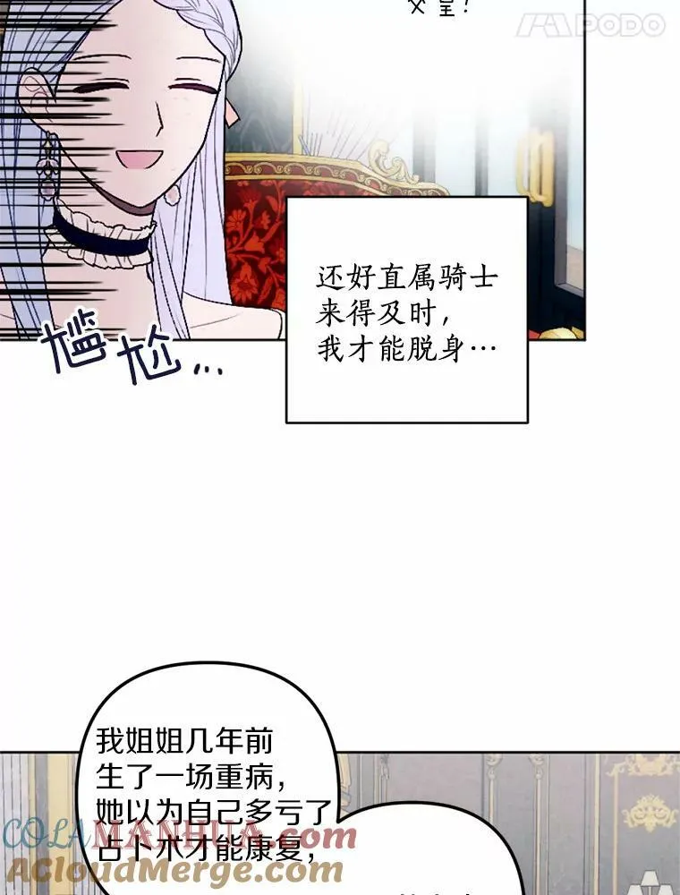 48.皇女殿下自来熟 第29页