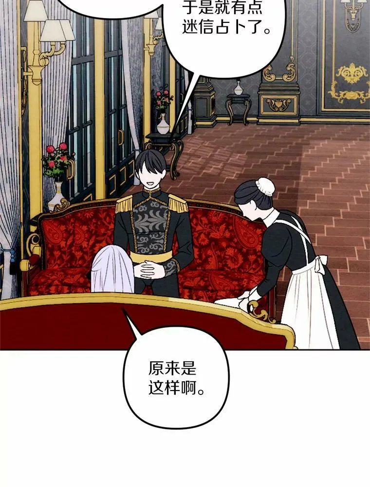 48.皇女殿下自来熟 第30页
