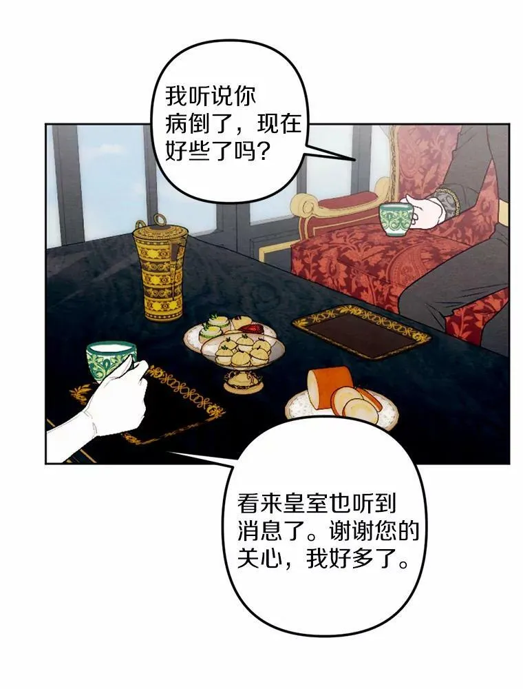 48.皇女殿下自来熟 第31页