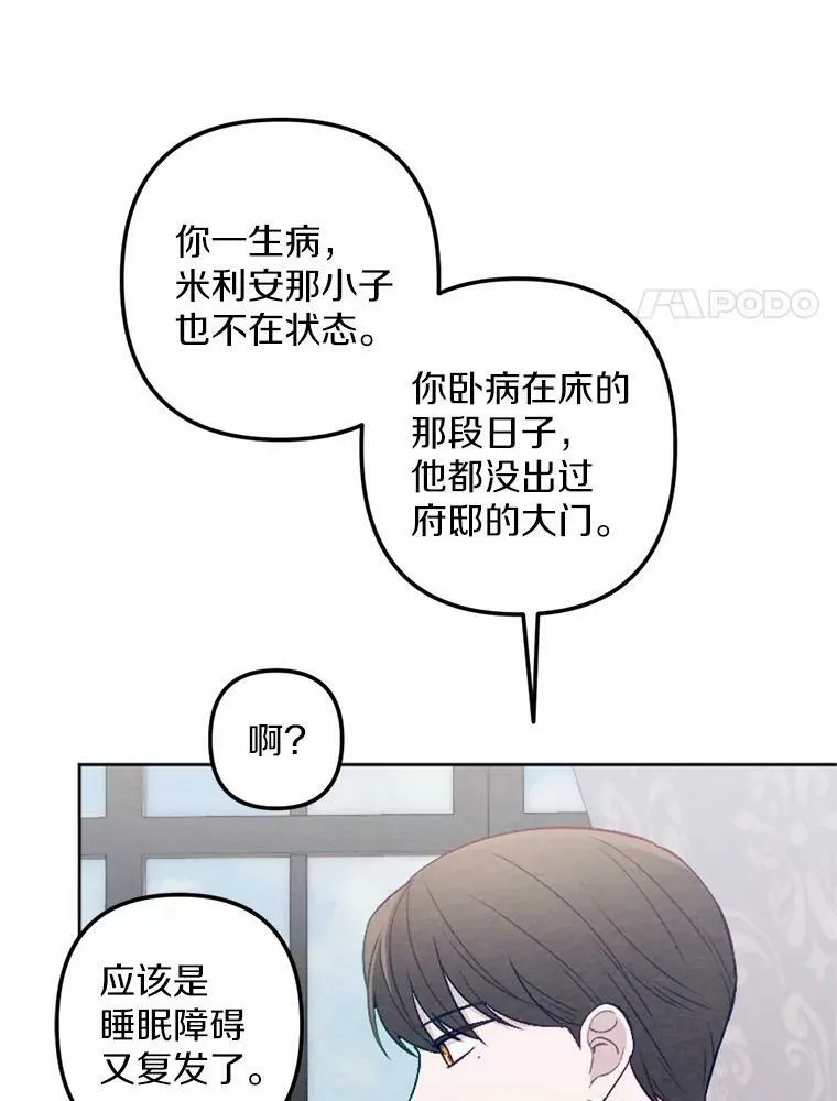 48.皇女殿下自来熟 第32页