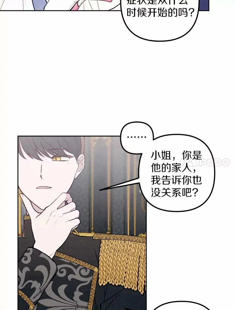 48.皇女殿下自来熟 第35页