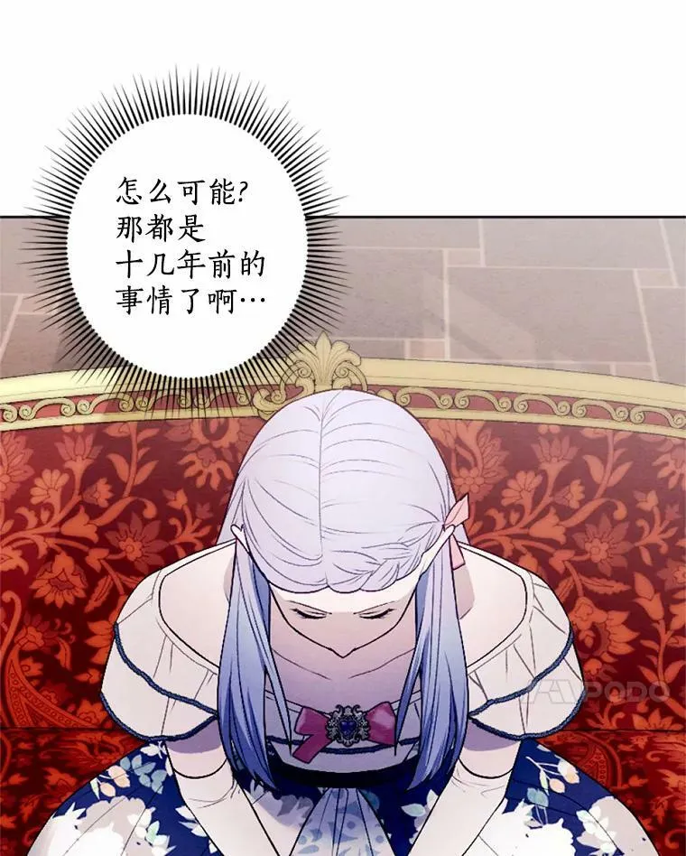 48.皇女殿下自来熟 第38页