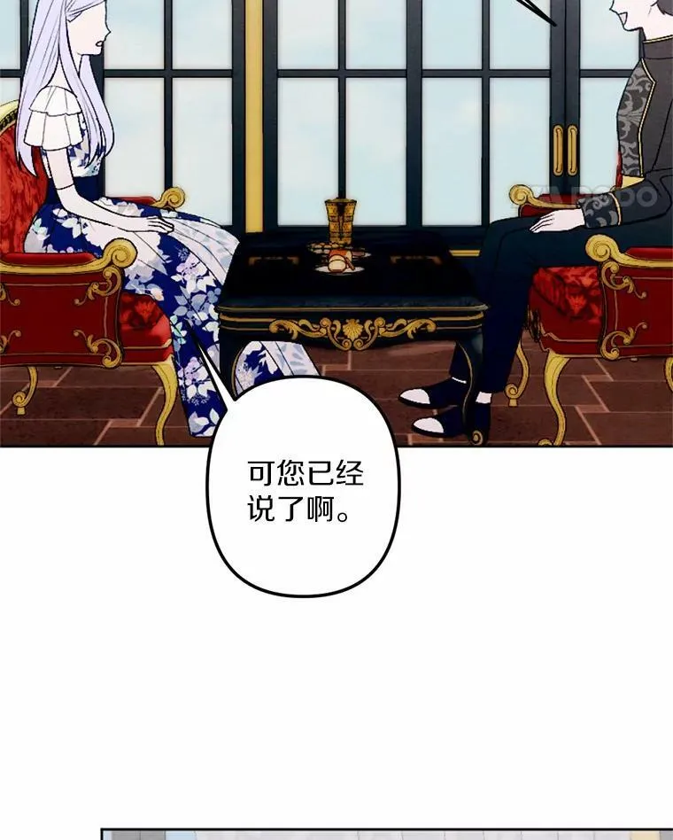 48.皇女殿下自来熟 第42页