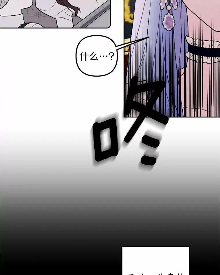 48.皇女殿下自来熟 第48页