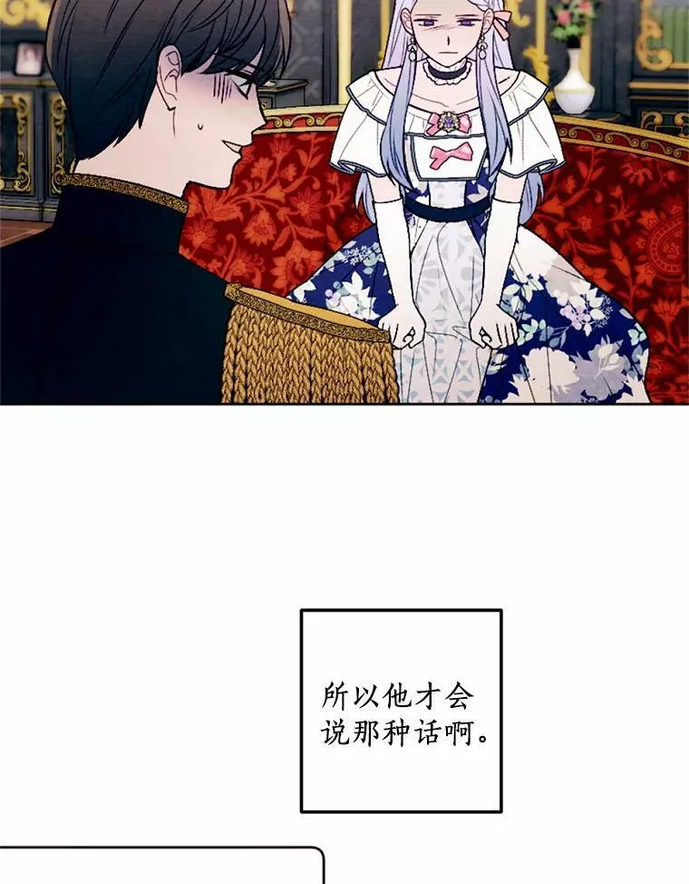 48.皇女殿下自来熟 第60页