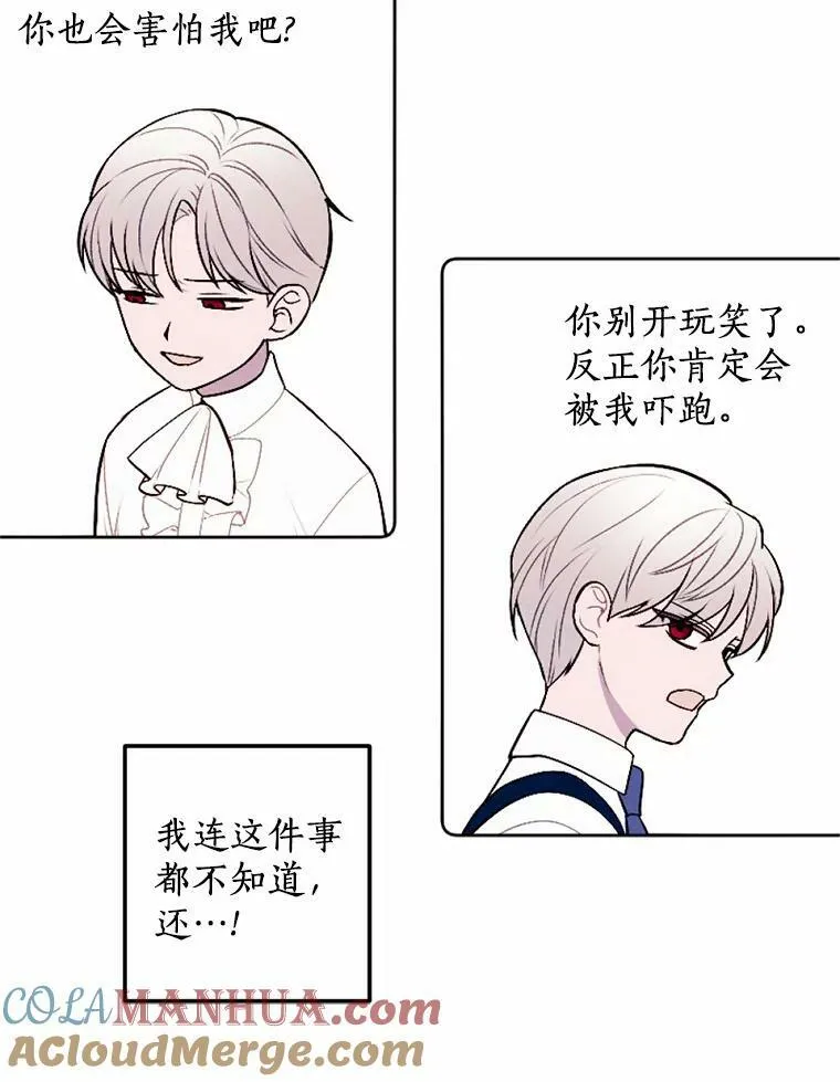 48.皇女殿下自来熟 第61页