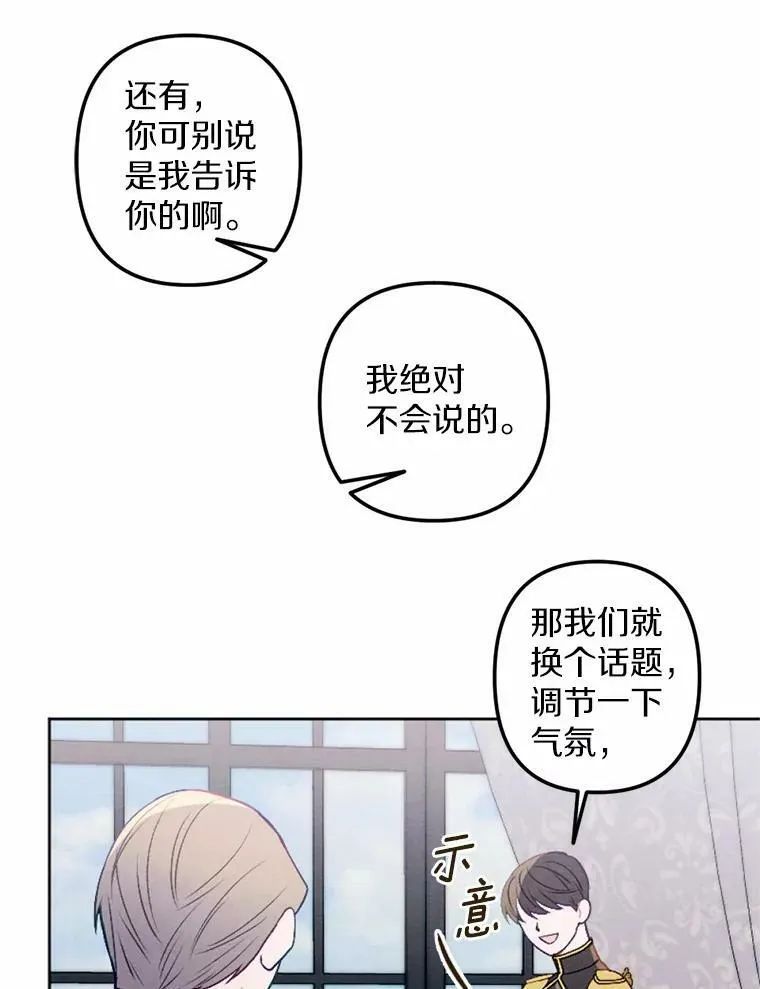 48.皇女殿下自来熟 第66页