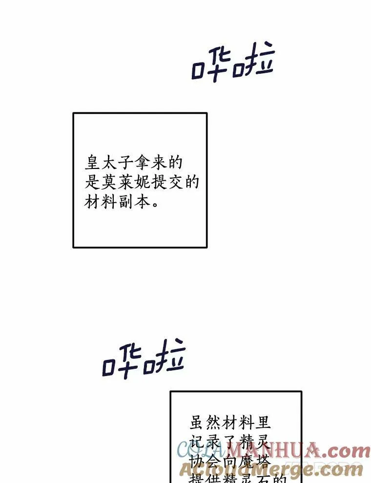 48.皇女殿下自来熟 第69页